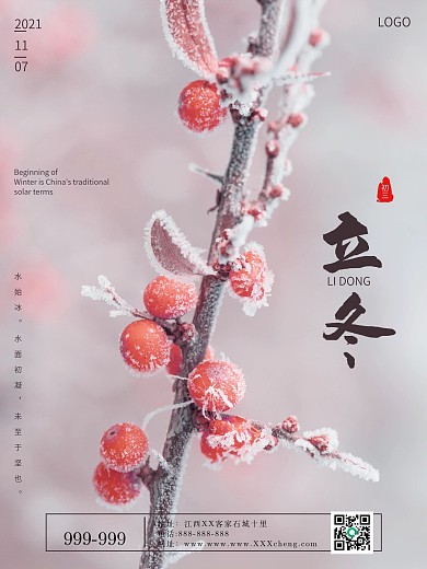 立冬节气海报温暖冬季