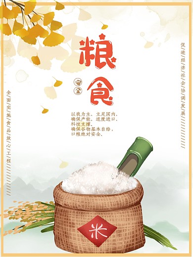 粮食安全世界粮食日拒绝浪费节约粮食公益