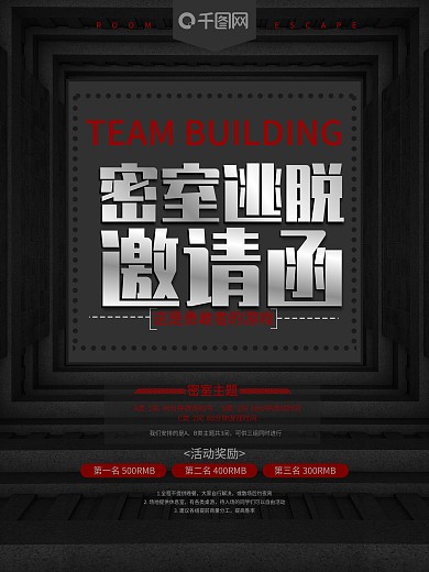 密室逃脱机械桌面