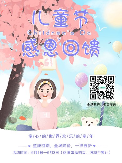 六一儿童节感恩回馈海报卡通可爱女孩礼盒
