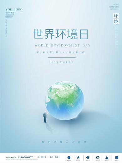 原创简约大气世界环境保护日海报