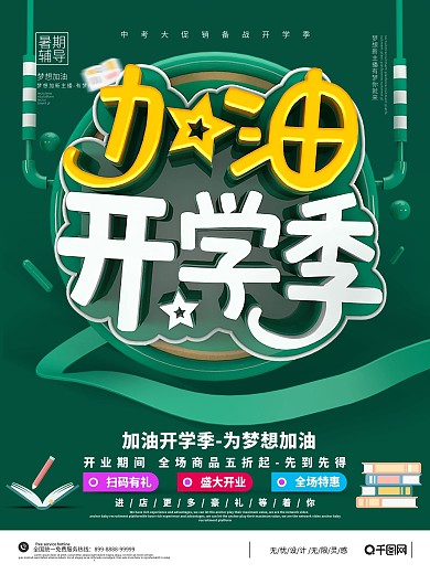 C4D创意简洁开学季开学啦促销海报
