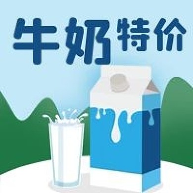 公众号次图手绘牛奶特价促销早餐营养饮品