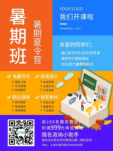 教育培训简约招生海报