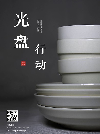 光盘行动光盘素材海报节约粮食拒绝浪费