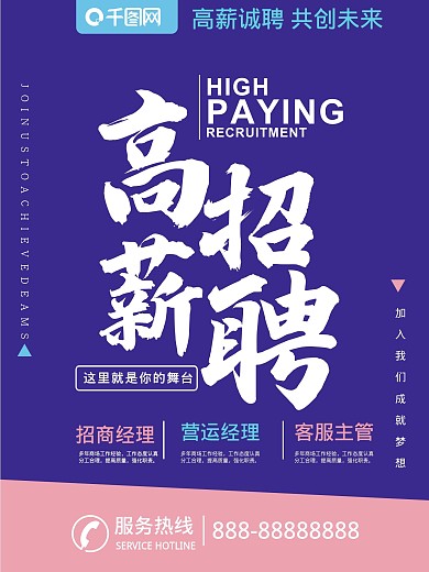 招聘诚聘招贤纳士超市招聘诚聘精英公司招聘