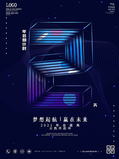 商务科技风年会倒计时2天海报