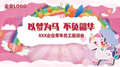 优化作品粉色系庆典通用展板背景设计