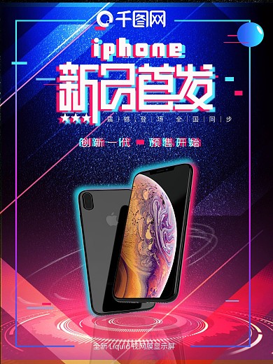 iphone苹果手机上市海报