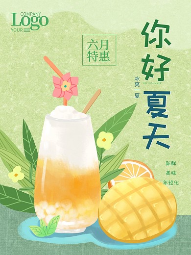 原创清新日式极简手绘你好夏天海报