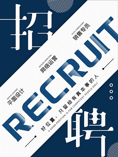 招聘经典蓝企业招聘企业宣传展板室外海报