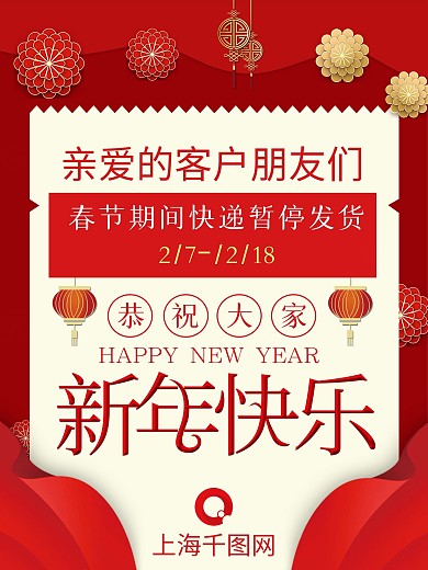 节日暂停发货海报红底喜庆牛年卡片新年背景
