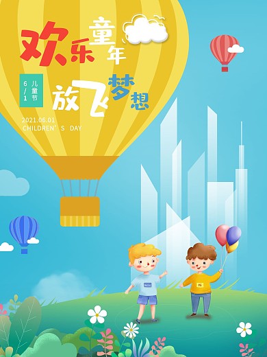 梦幻热气球简约六一儿童节节日宣海报