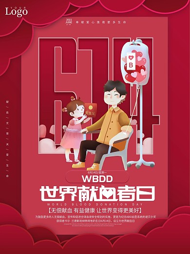 简约清新614世界献血者日宣传海报