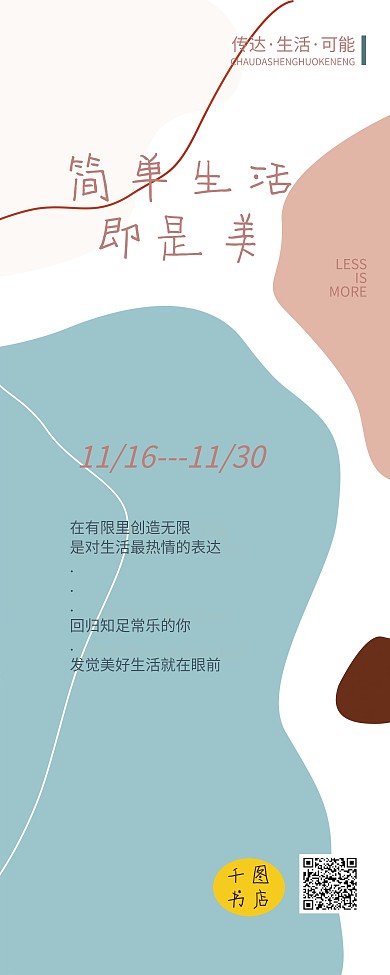 书店简约简单展架