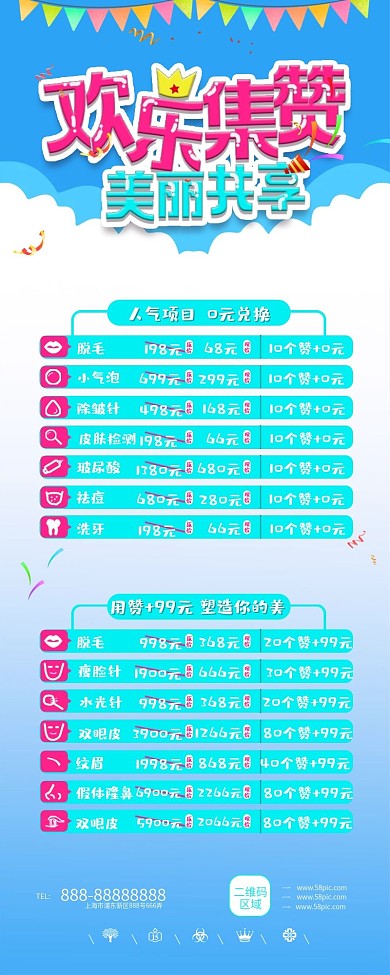 医美618集赞优惠活动