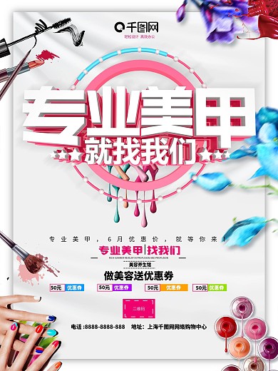 时尚清新简洁美容美甲海报