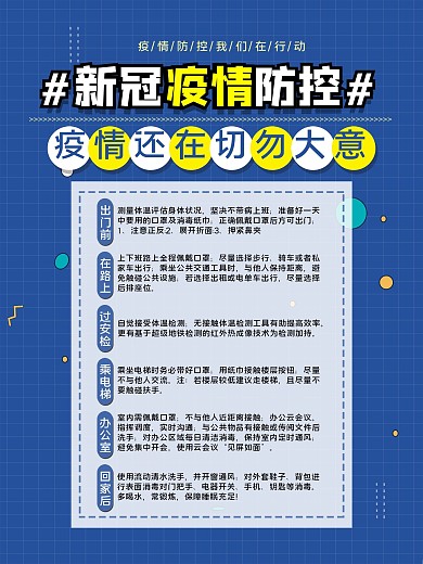 新冠疫情常态化防控系列海报