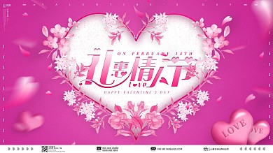 创意情人节商场通用促销展板