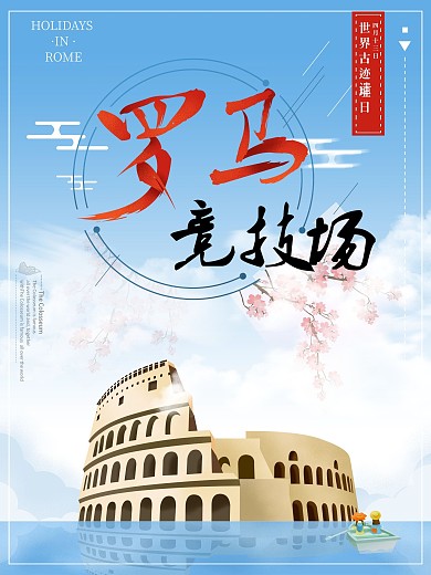 原创插画四月十三日世界古迹遗址日