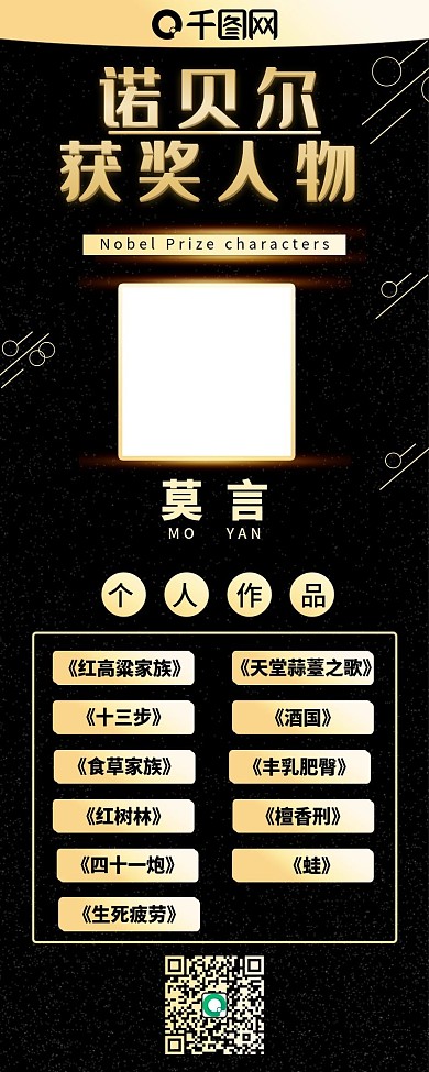 诺贝尔黑色金色渐变金粒干货信息长图