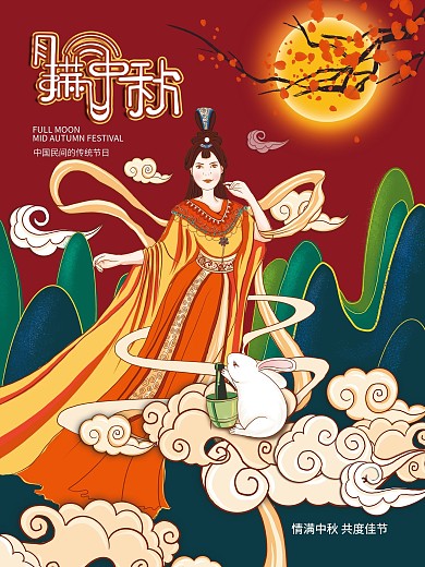 国潮风手绘中秋节日宣传海报2