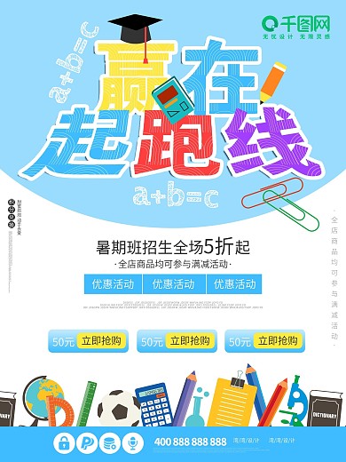 培训班火爆招生卡通DM宣传单海报模板设计