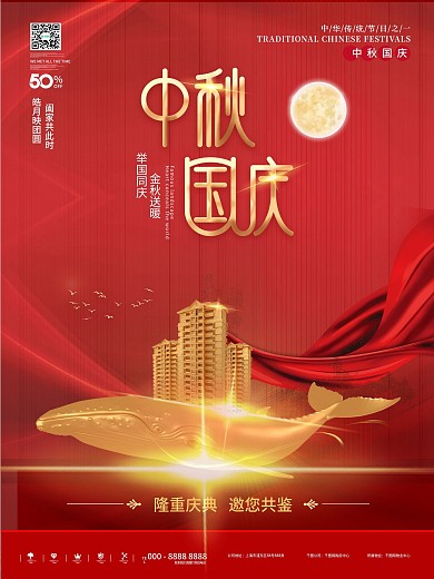 原创中秋国庆双节高端房地产促销海报