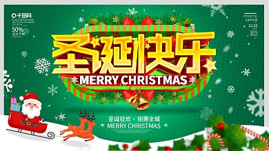 原创C4D绿色圣诞快乐促销展板