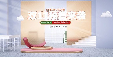 c4d双11预售报价开门红海报活动模板