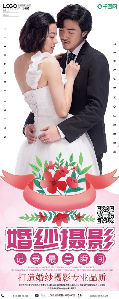 简约小清新婚纱摄影促销宣传展架