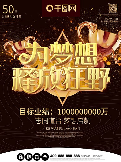 为梦想释放狂野黑金c4d企业文化公司海报