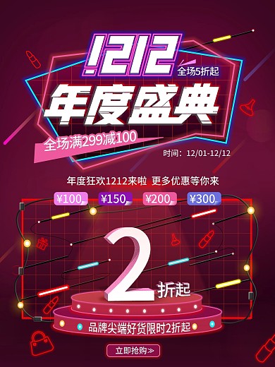 纯原创双12海报
