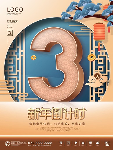 原创2021通用新年倒计时节日宣传海报