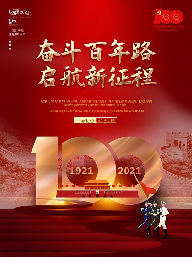 红色简约建党节一百周年节日纪念宣传海报