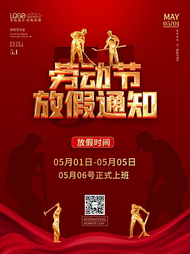 51五一劳动节放假通知海报