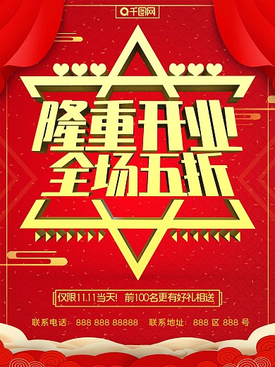 红色隆重开业3D优惠促销活动海报