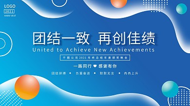 蓝色简约时尚2020年会展板