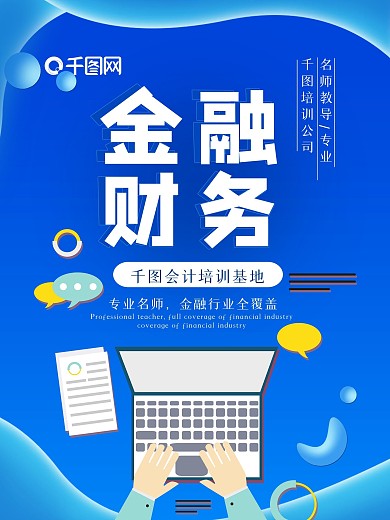 会计财务金融宣传海报