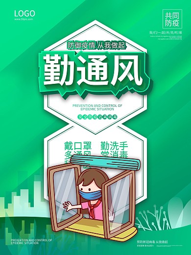 小学幼儿园校园防疫系列海报