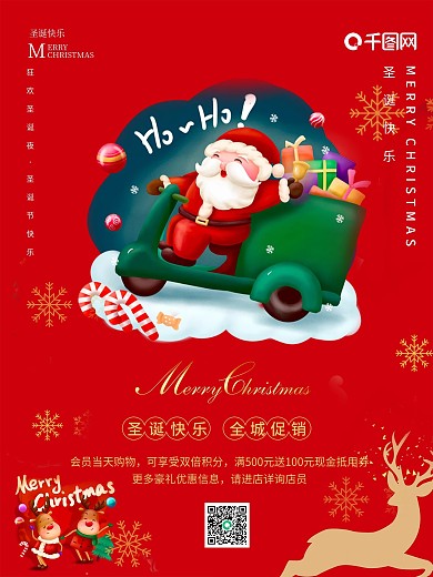 圣诞节简约风格宣传促销海报