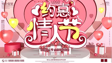 原创C4D约惠情人节促销展板