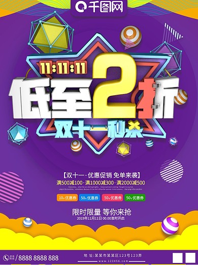 双十一促销海报低至2折立体原创