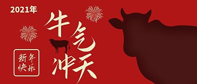 元旦新年2021放假通知海报公众号封面2