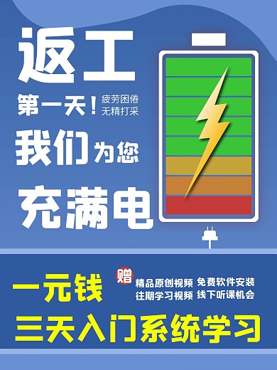 蓝色促销充电海报