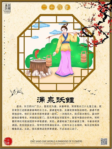 二十四孝图