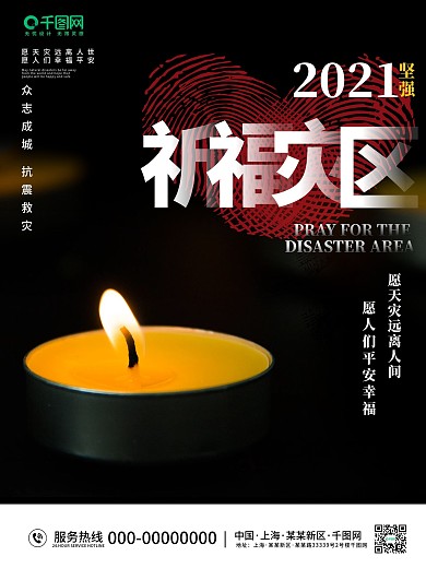 地震祈福灾区祈福灾难祈福蜡烛灯光地震无情