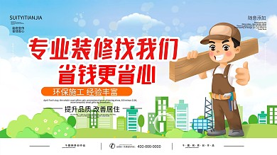 绿色简约装修促销海报