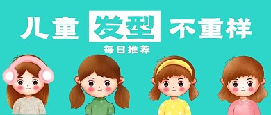 清新儿童发型推荐