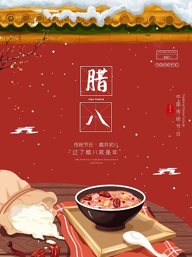 原创简约留白创意腊八节节日宣传海报
